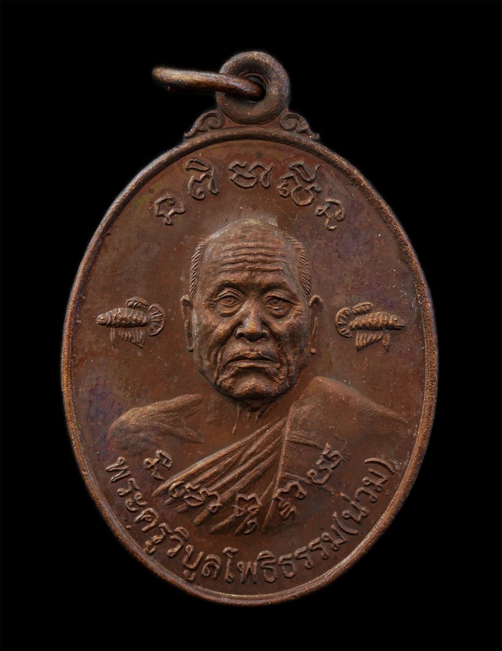 25Sep24 (21)p.jpg - เหรียญปลากัดคู่หลังสิงห์ หลวงปู่น่วม นาถสีโล(พระครูวิบูลโพธิธรรม) ที่ระลึกสร้างเจดีย์ ปี 2554 วัดโพธิ์ศรีเจริญ ต.บ้านกร่าง อ.ศรีประจันต์ จ.สุพรรณบุรี  [..] | https://kamulet.in.th